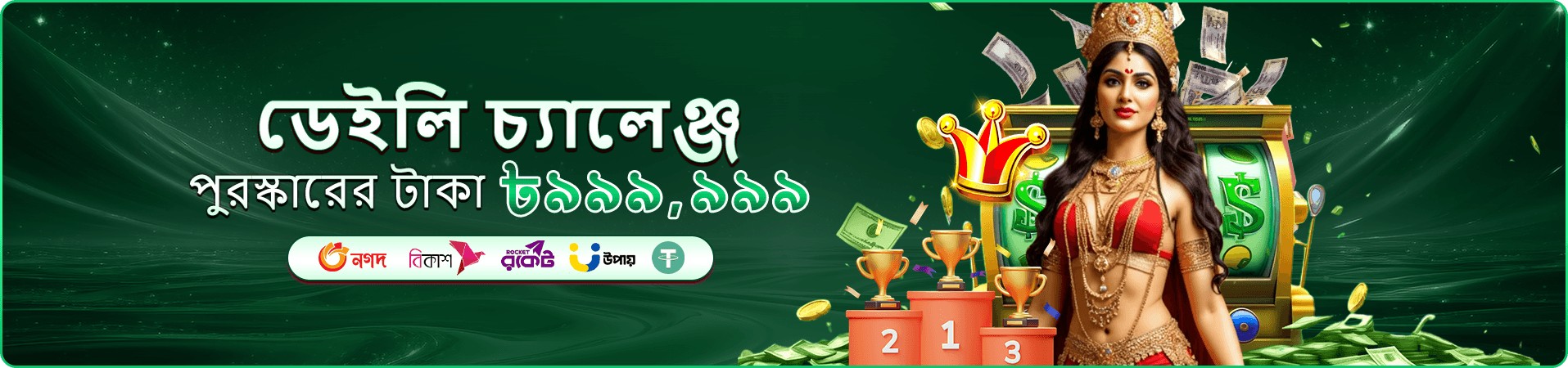 786areacode ক্যাসিনো গেমস - দৈনিক বোনাস
