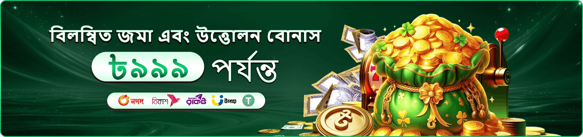 786areacode প্রমোশনাল অফার